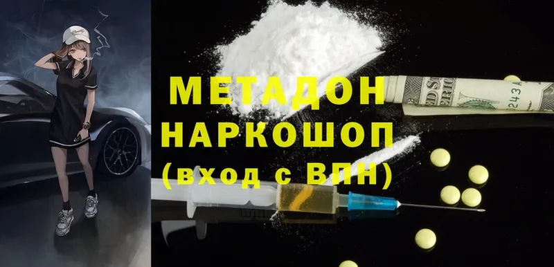 Метадон methadone  наркота  Голицыно 